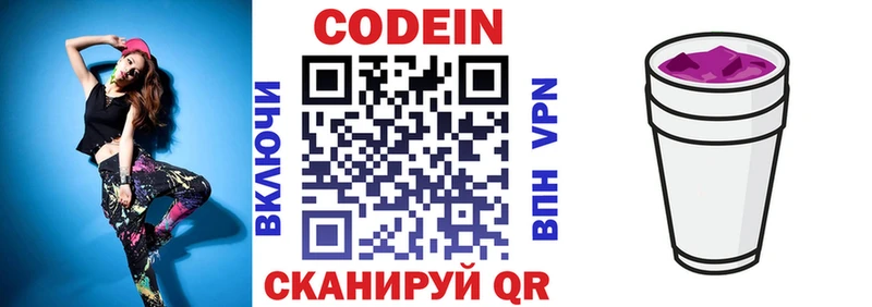 Кодеиновый сироп Lean Purple Drank  Туран 